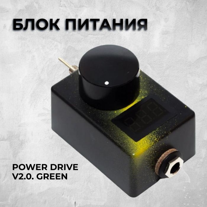 Распродажа Блоки питания Power Drive v2.0. green